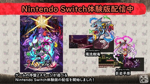 ASCII.jp：ASCII 游戏：Nintendo Switch 版“Kukon no Eternity”试用版今天发布！